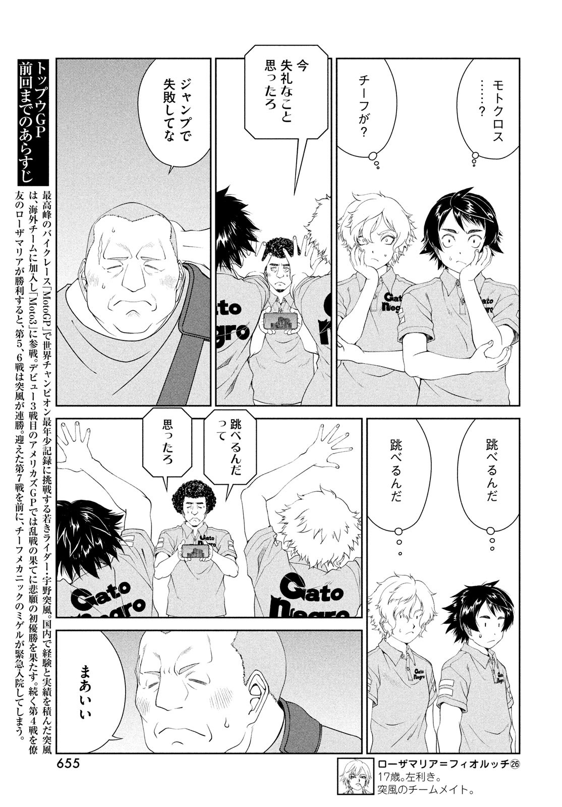 Toppu GP Chapter 91 3ページ
