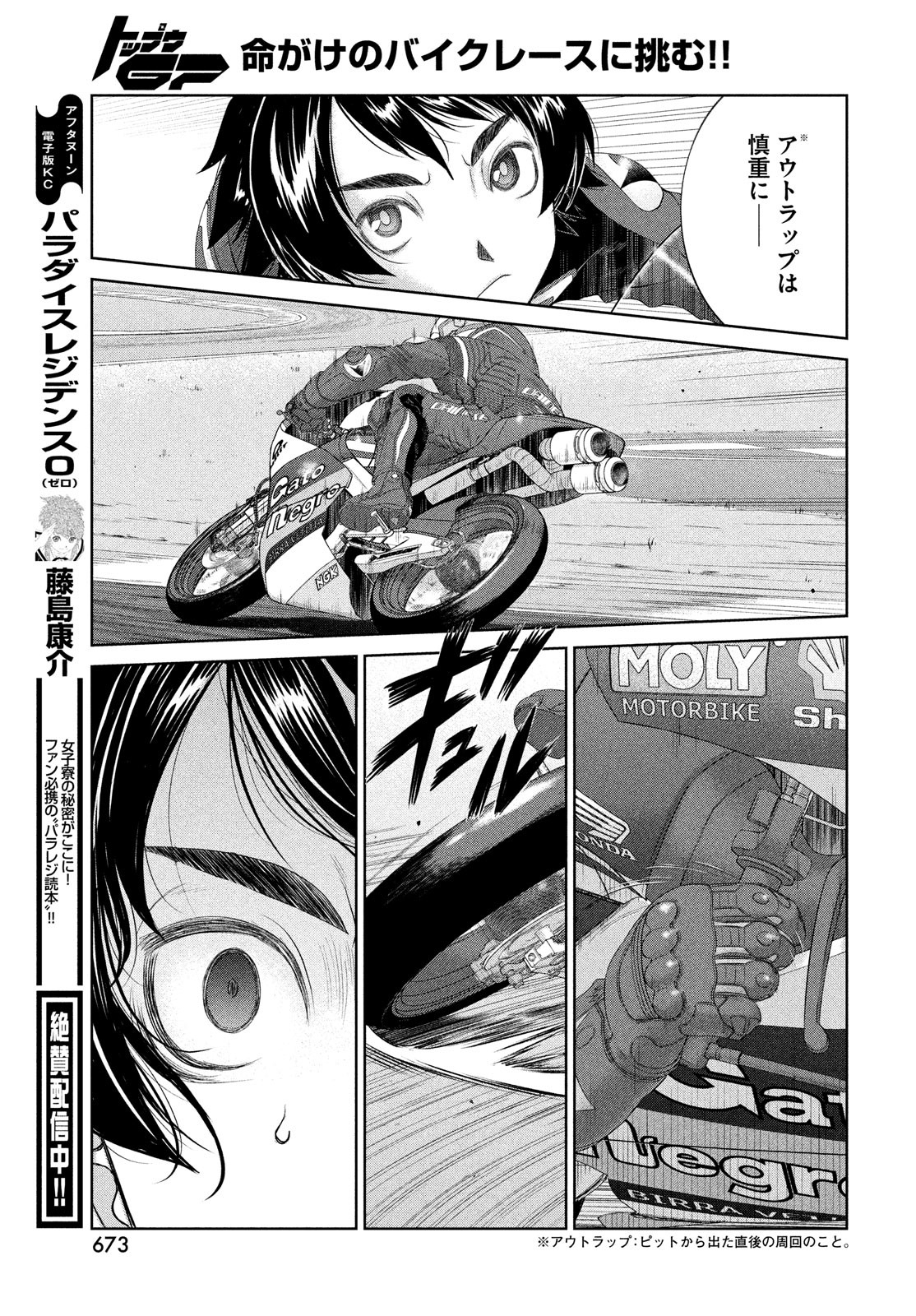 Toppu GP Chapter 91 21ページ