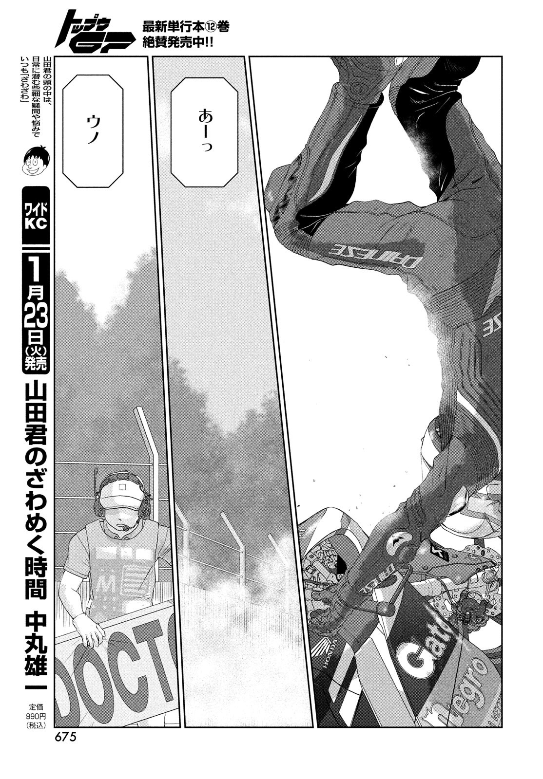 Toppu GP Chapter 91 23ページ