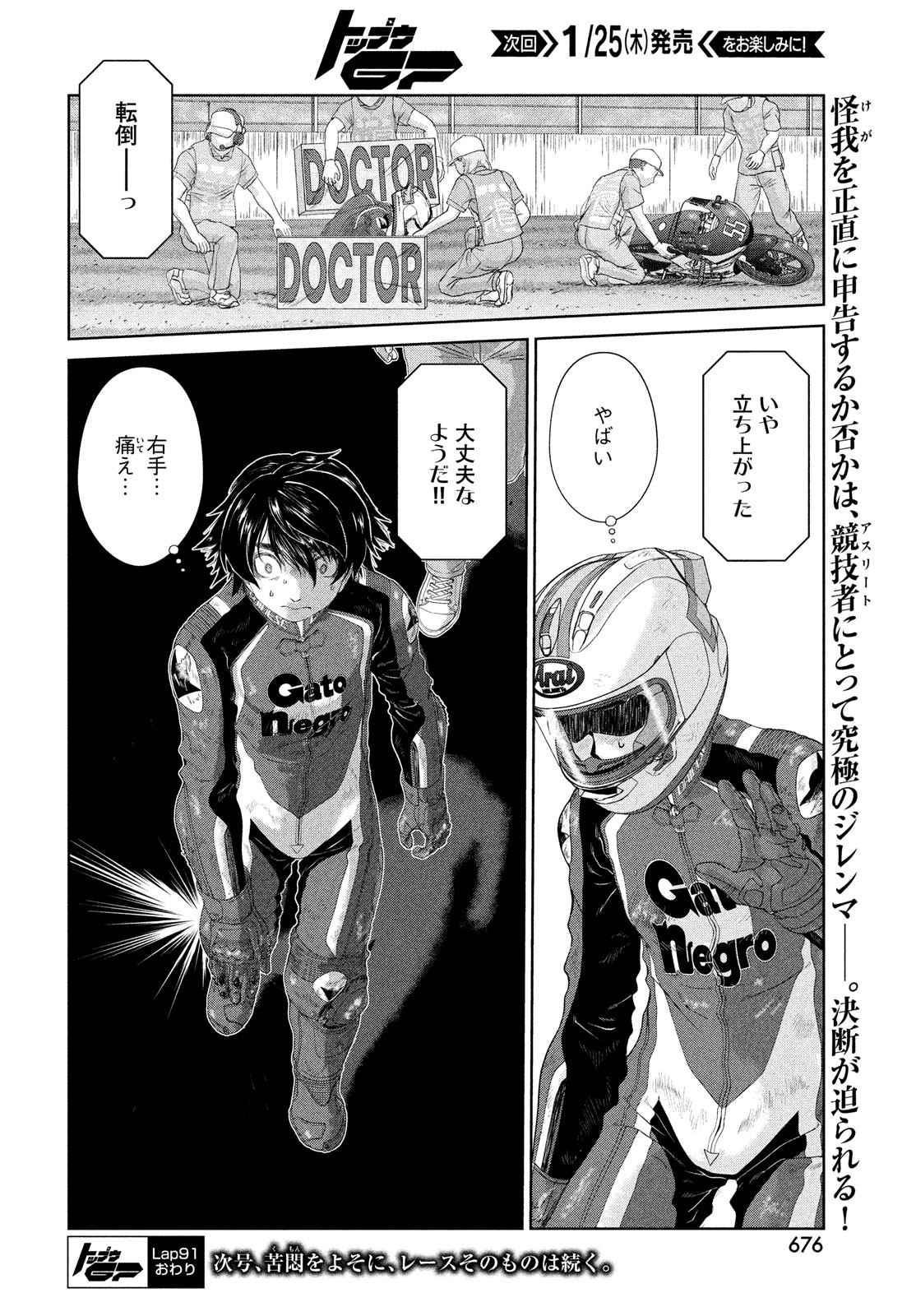 Toppu GP Chapter 91 24ページ