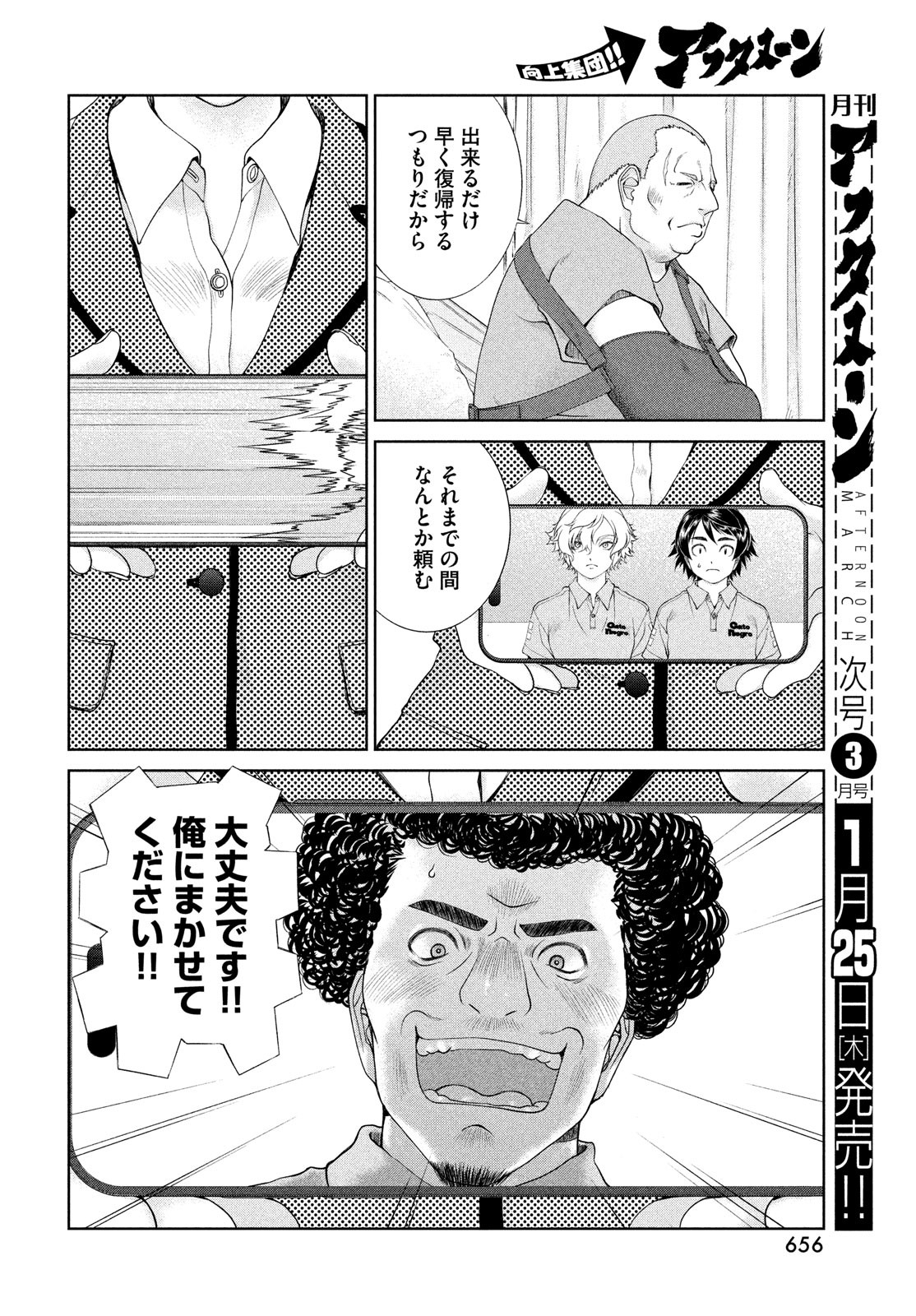 Toppu GP Chapter 91 4ページ