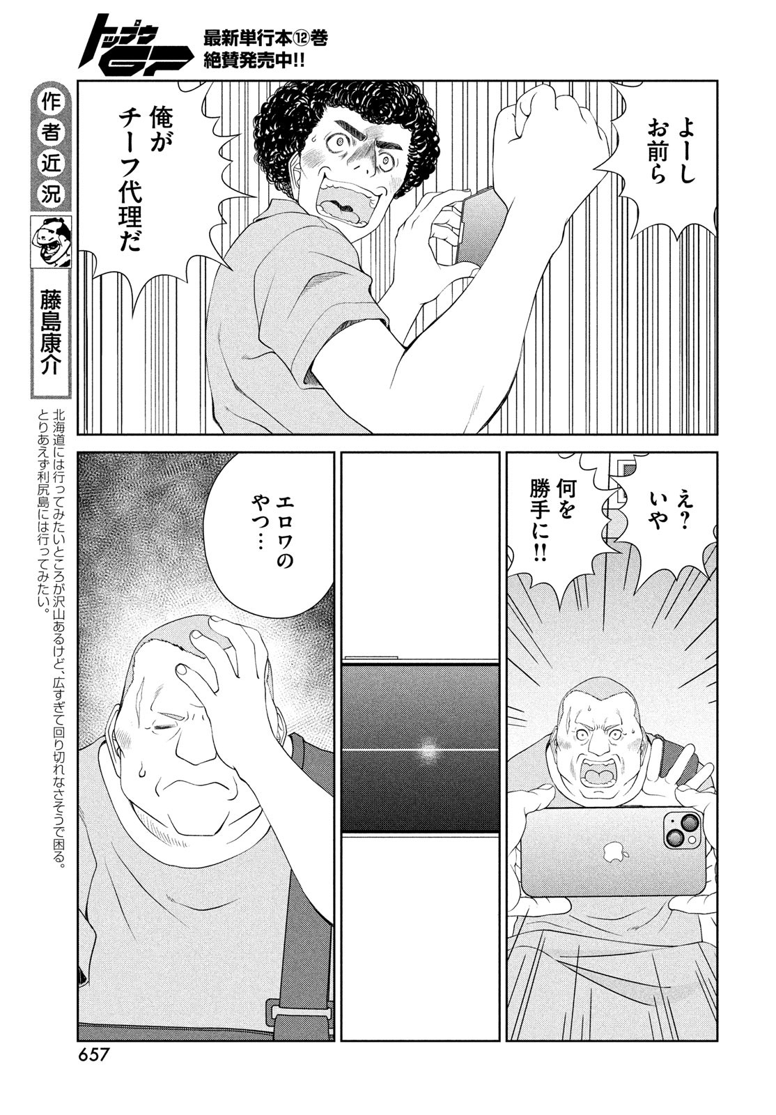 Toppu GP Chapter 91 5ページ