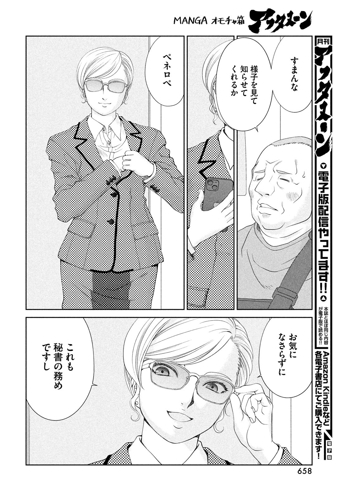 Toppu GP Chapter 91 6ページ