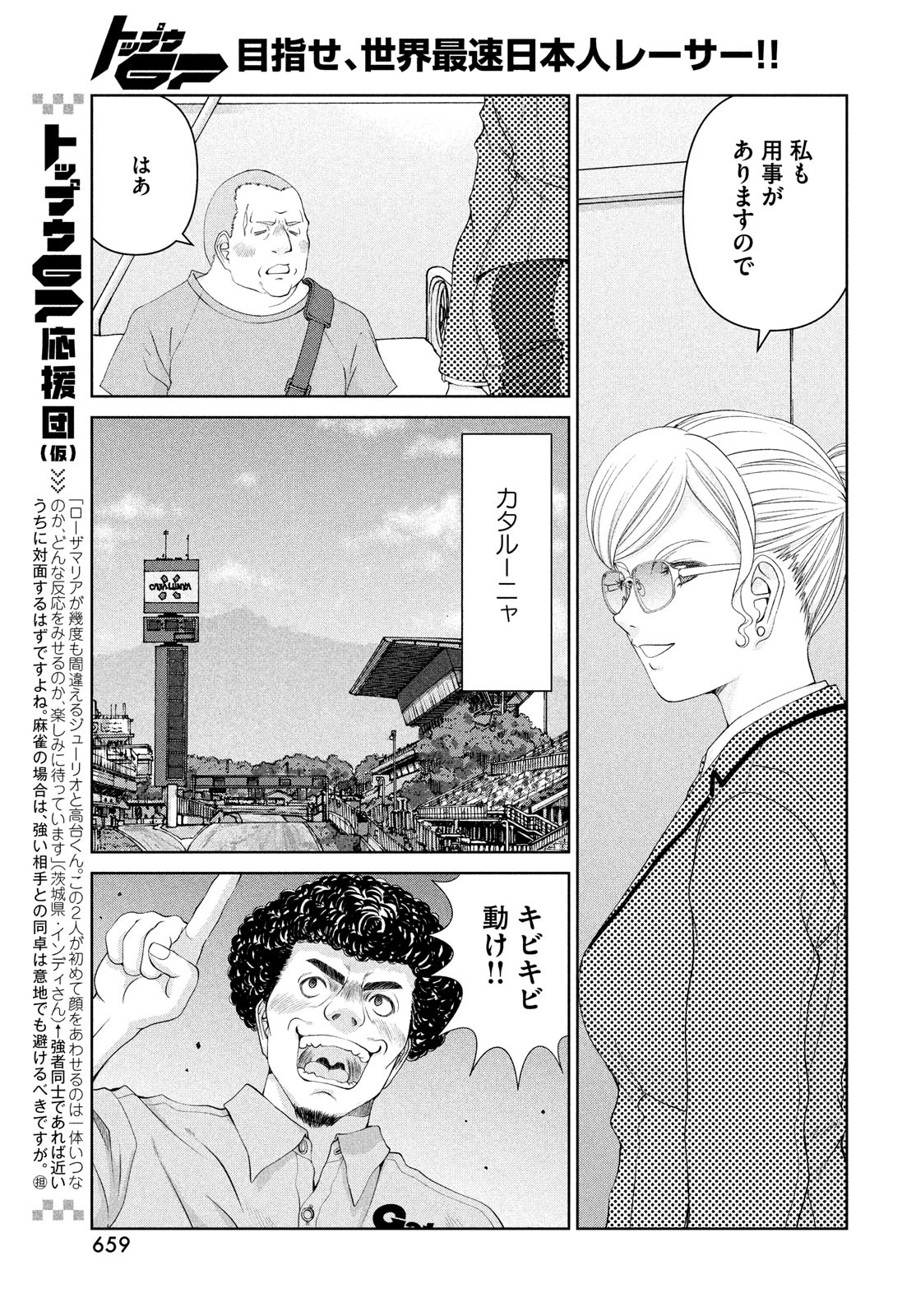 Toppu GP Chapter 91 7ページ
