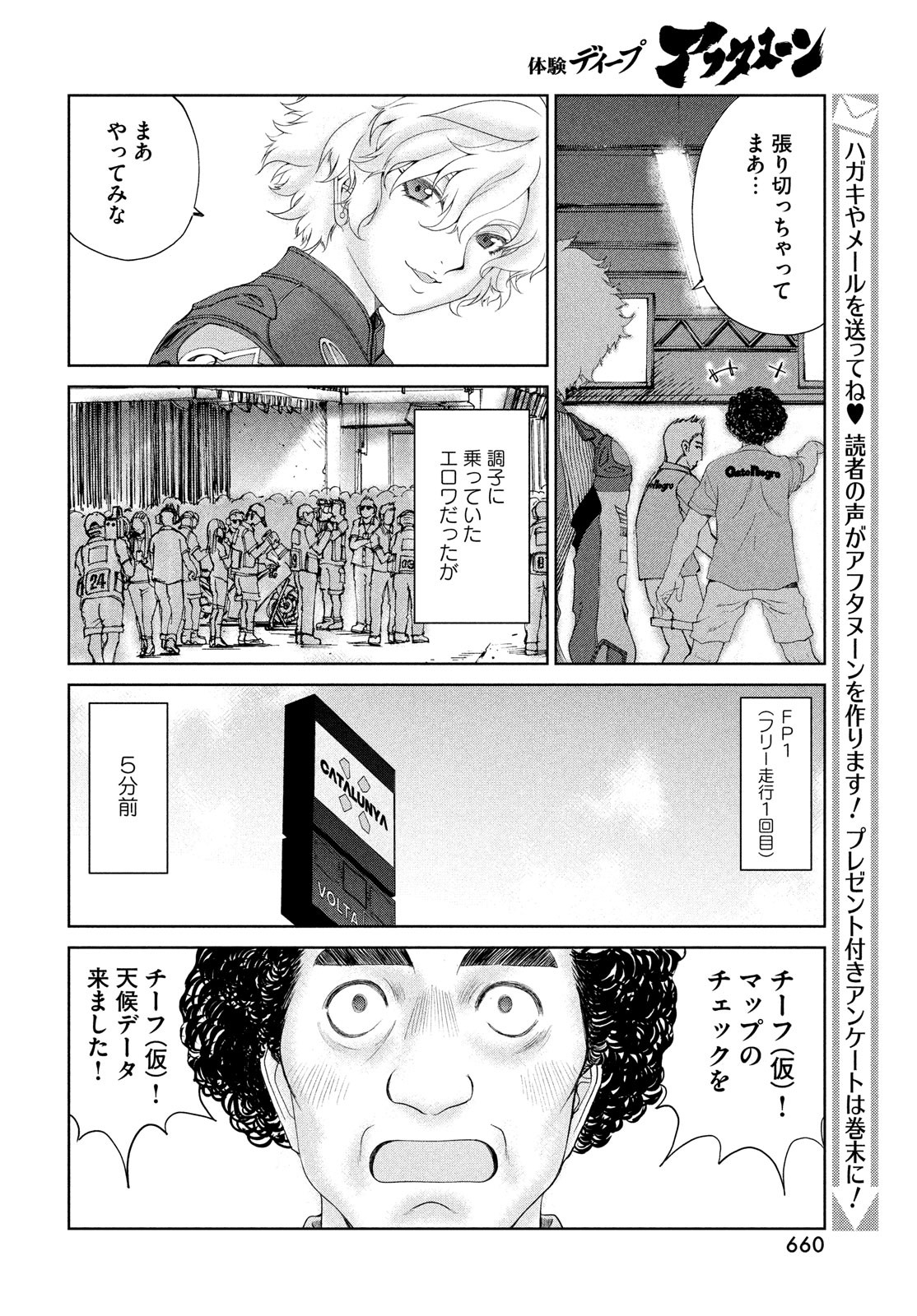Toppu GP Chapter 91 8ページ
