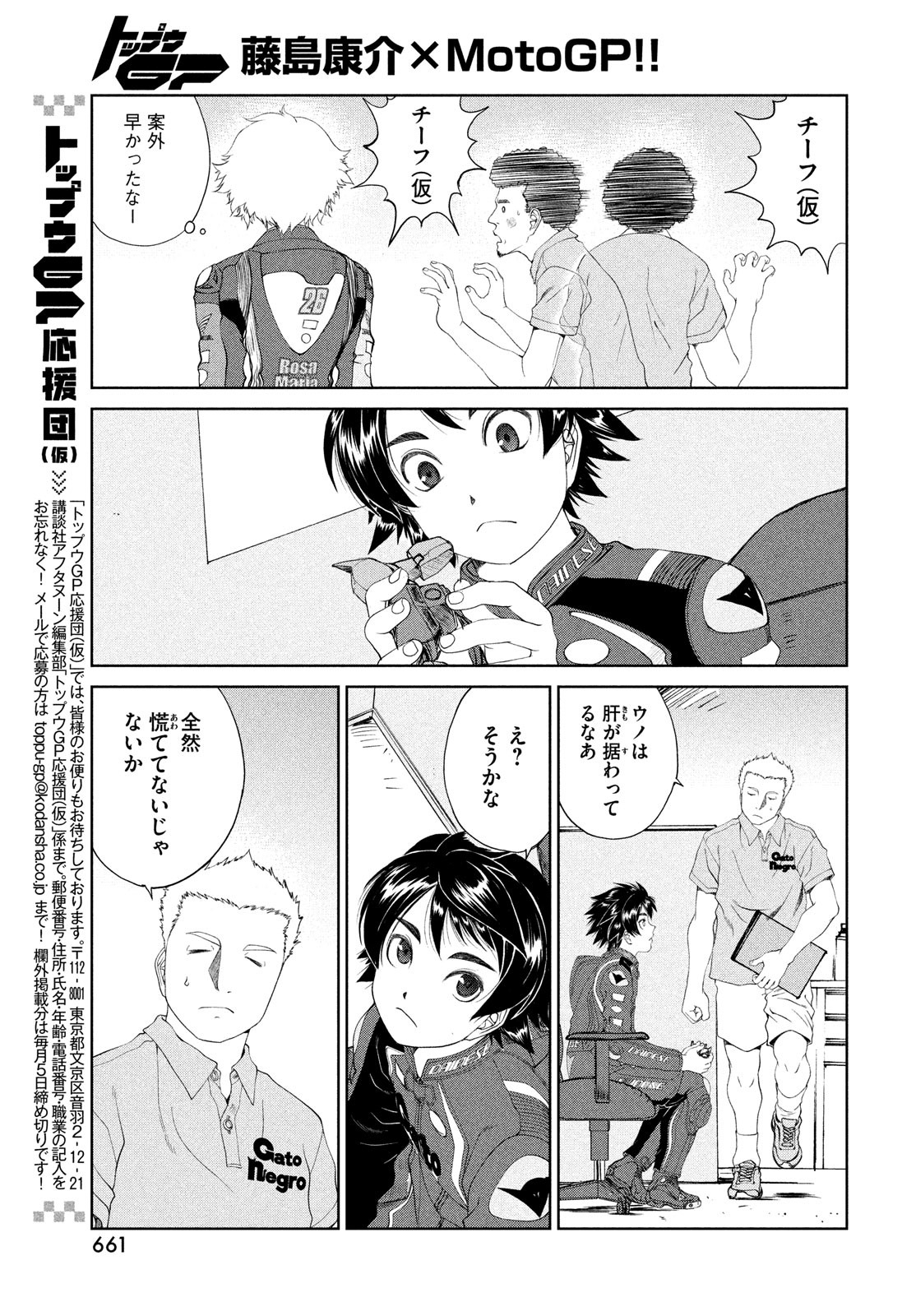 Toppu GP Chapter 91 9ページ