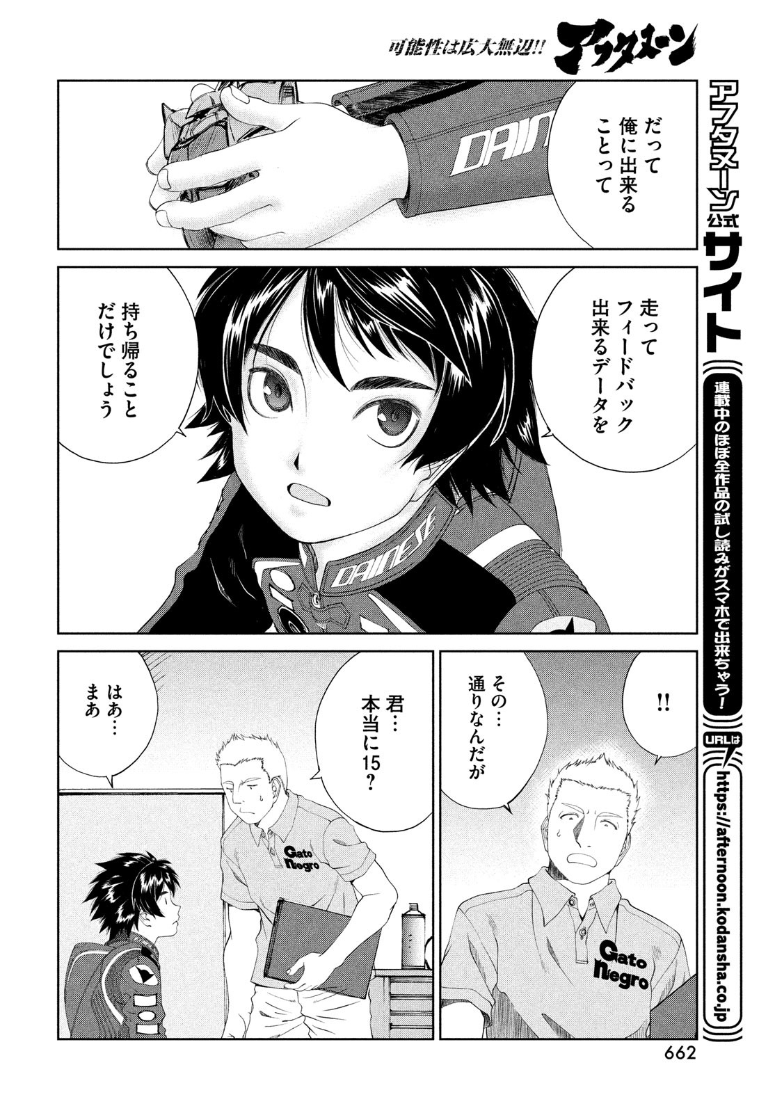 Toppu GP Chapter 91 10ページ