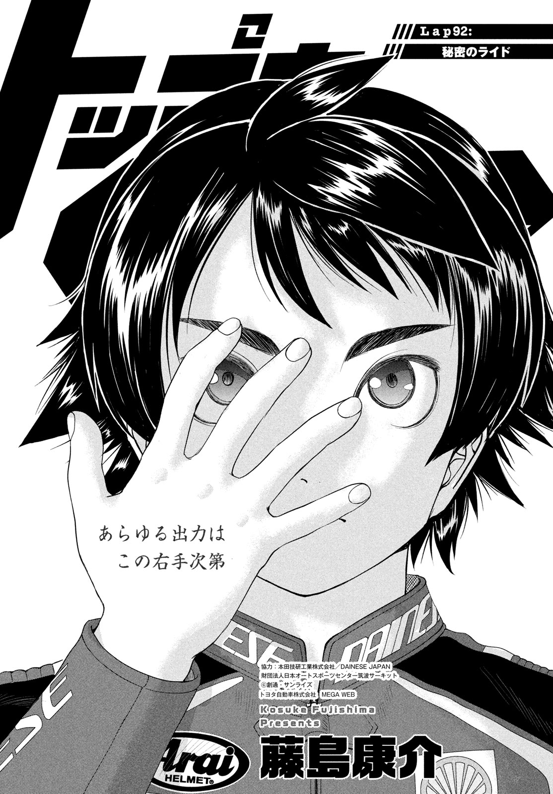 Toppu GP Chapter 92 1ページ