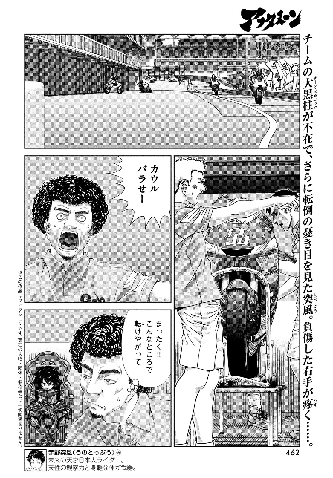 Toppu GP Chapter 92 2ページ