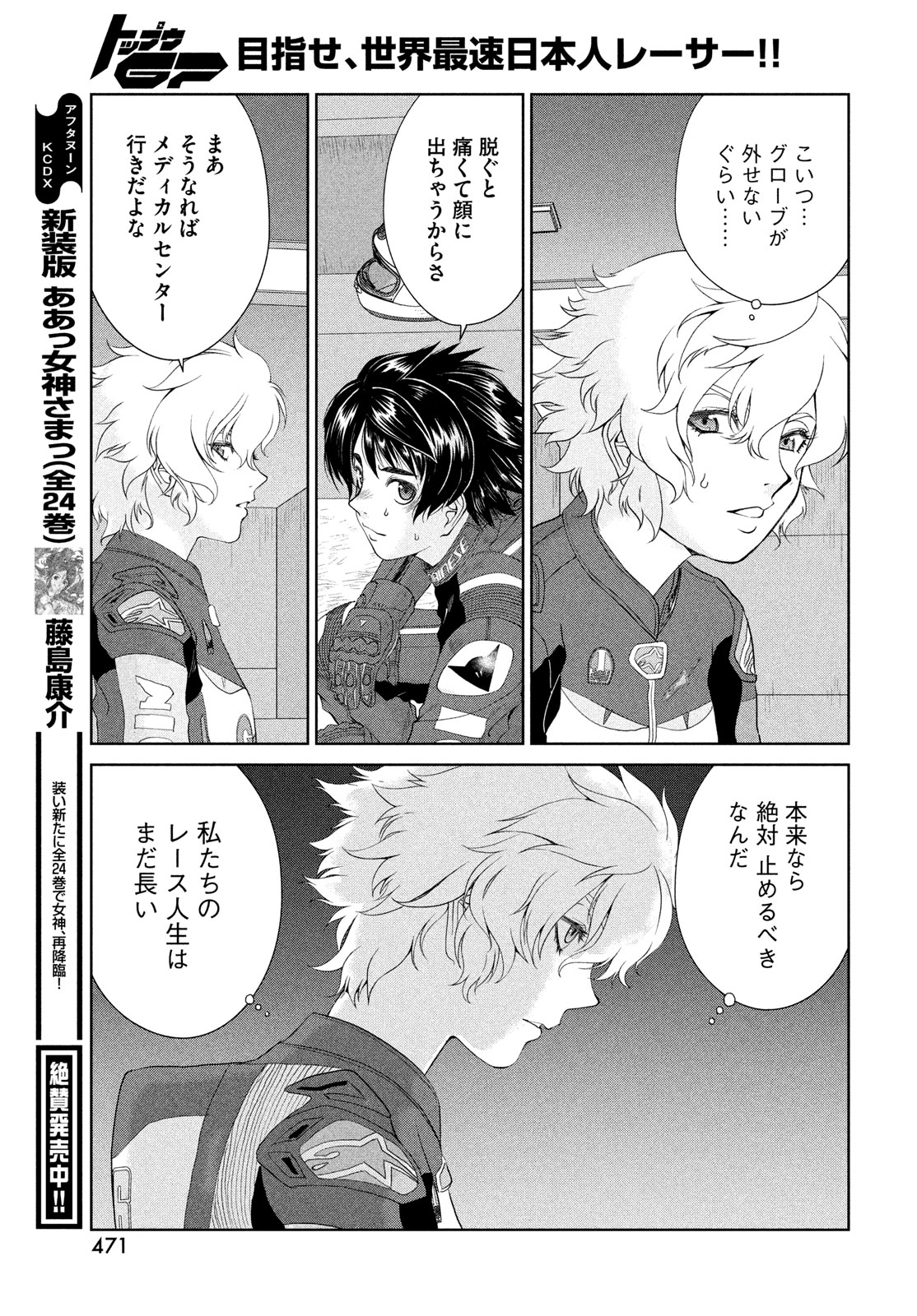 Toppu GP Chapter 92 11ページ