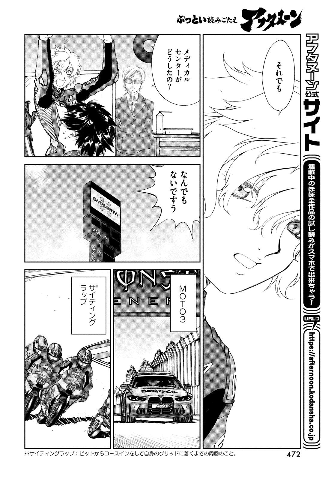 Toppu GP Chapter 92 12ページ
