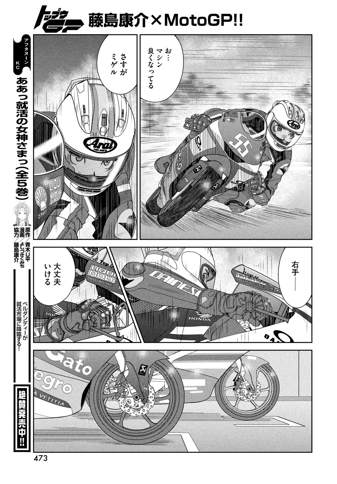 Toppu GP Chapter 92 13ページ