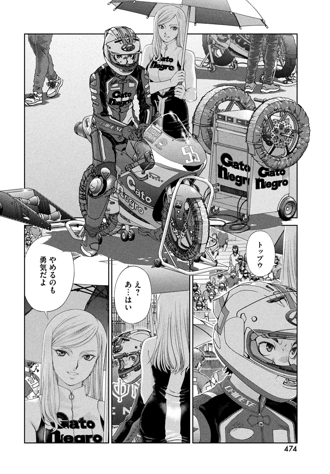 Toppu GP Chapter 92 14ページ