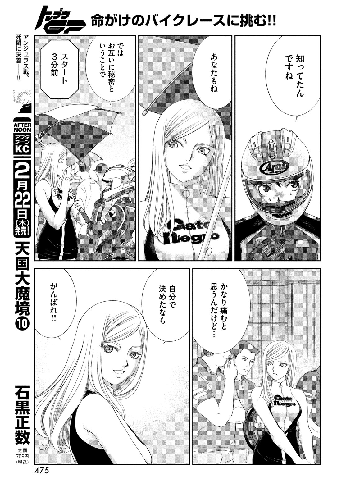 Toppu GP Chapter 92 15ページ