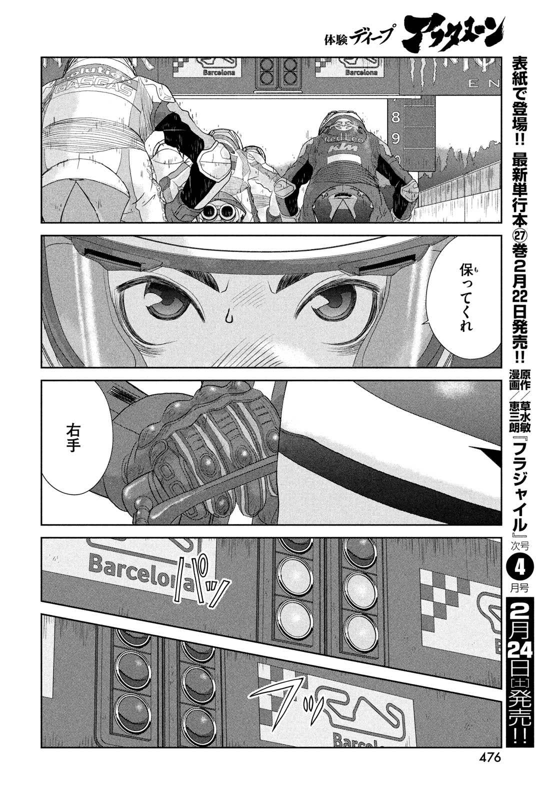 Toppu GP Chapter 92 16ページ
