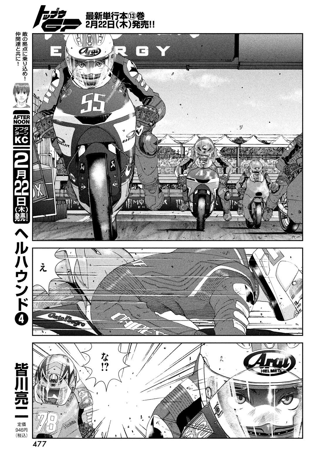 Toppu GP Chapter 92 17ページ