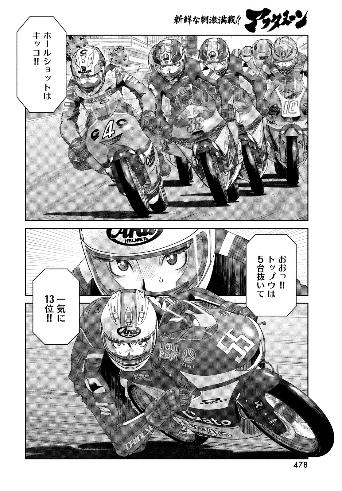 Toppu GP Chapter 92 18ページ