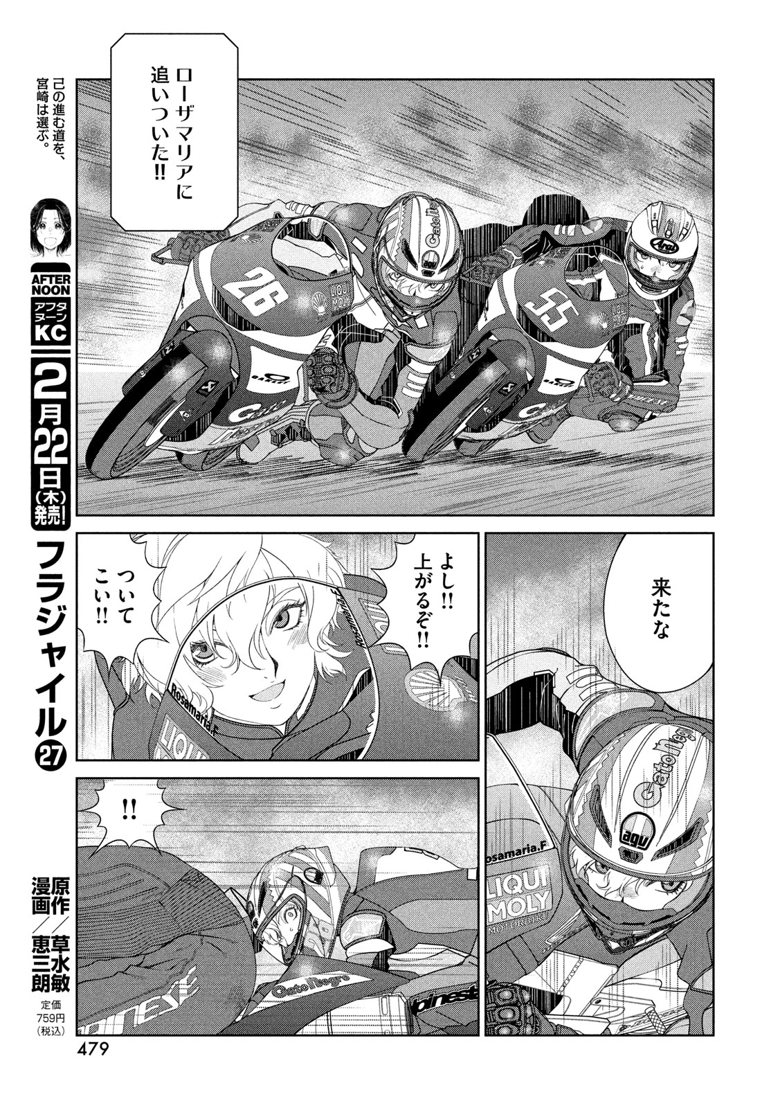 Toppu GP Chapter 92 19ページ
