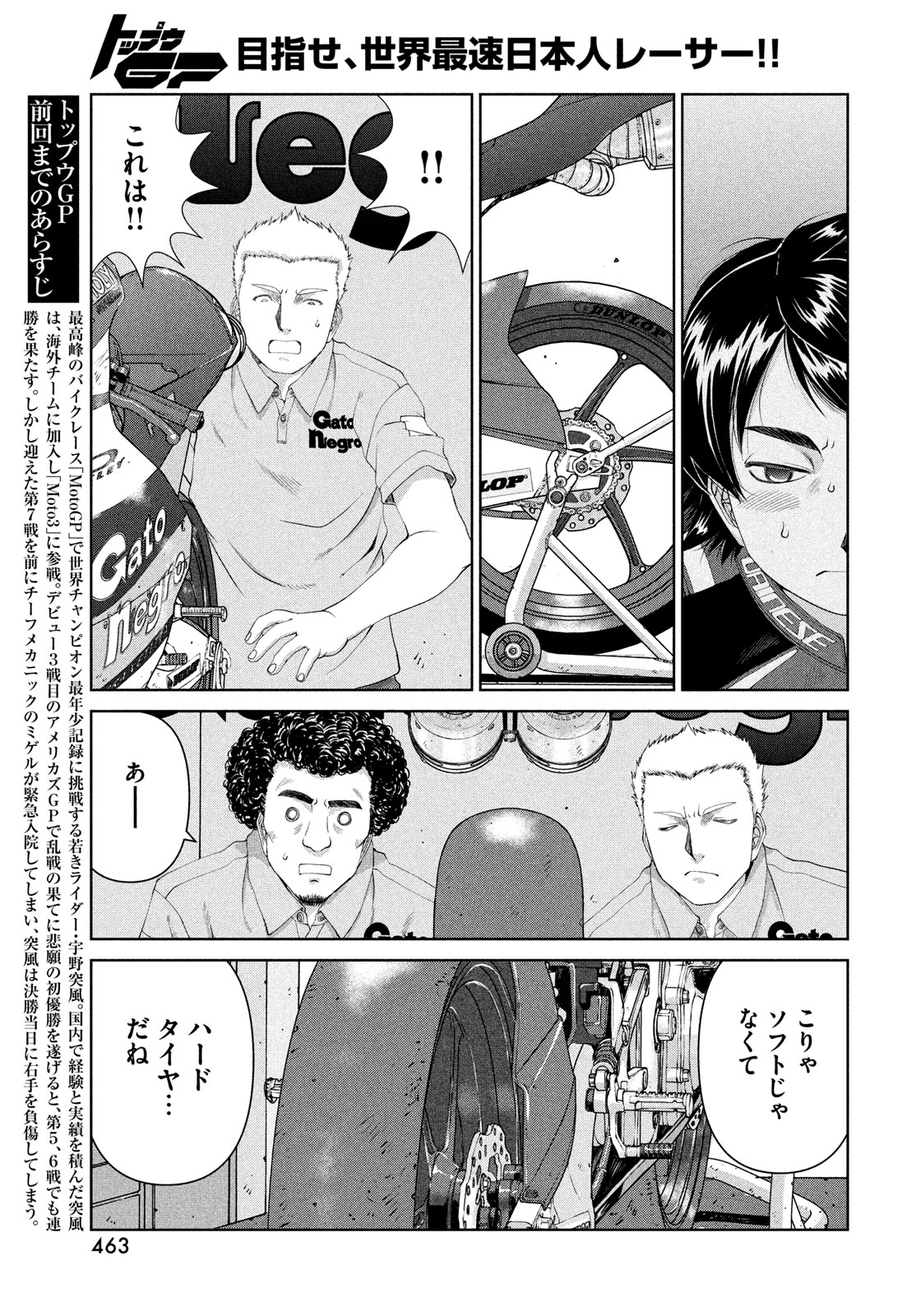 Toppu GP Chapter 92 3ページ