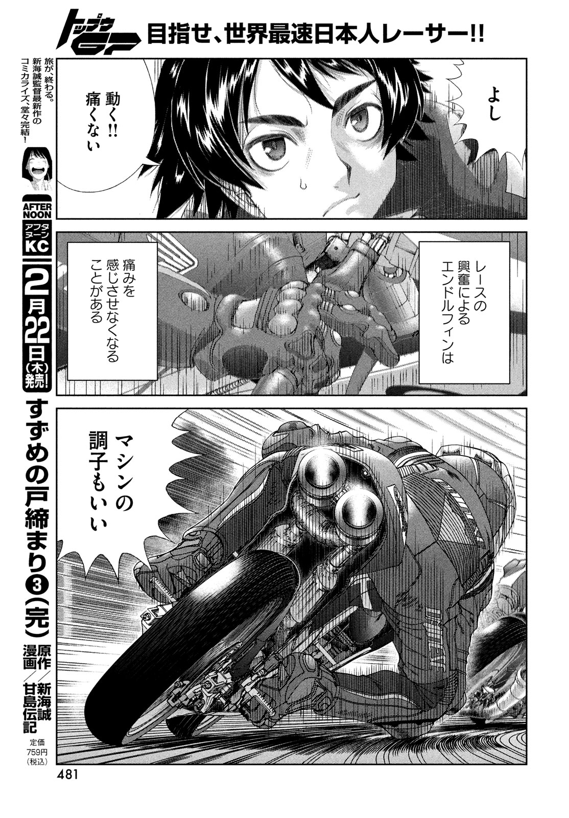 Toppu GP Chapter 92 21ページ