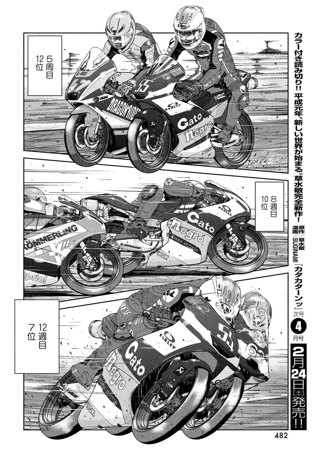 Toppu GP Chapter 92 22ページ
