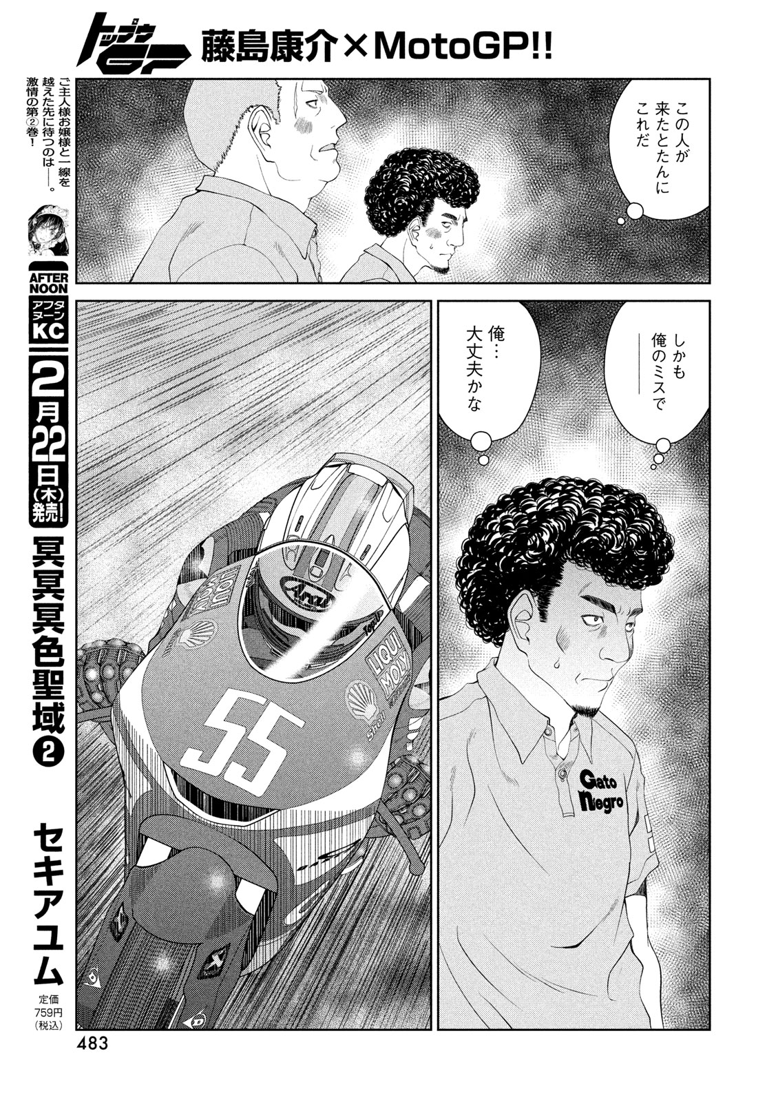 Toppu GP Chapter 92 23ページ