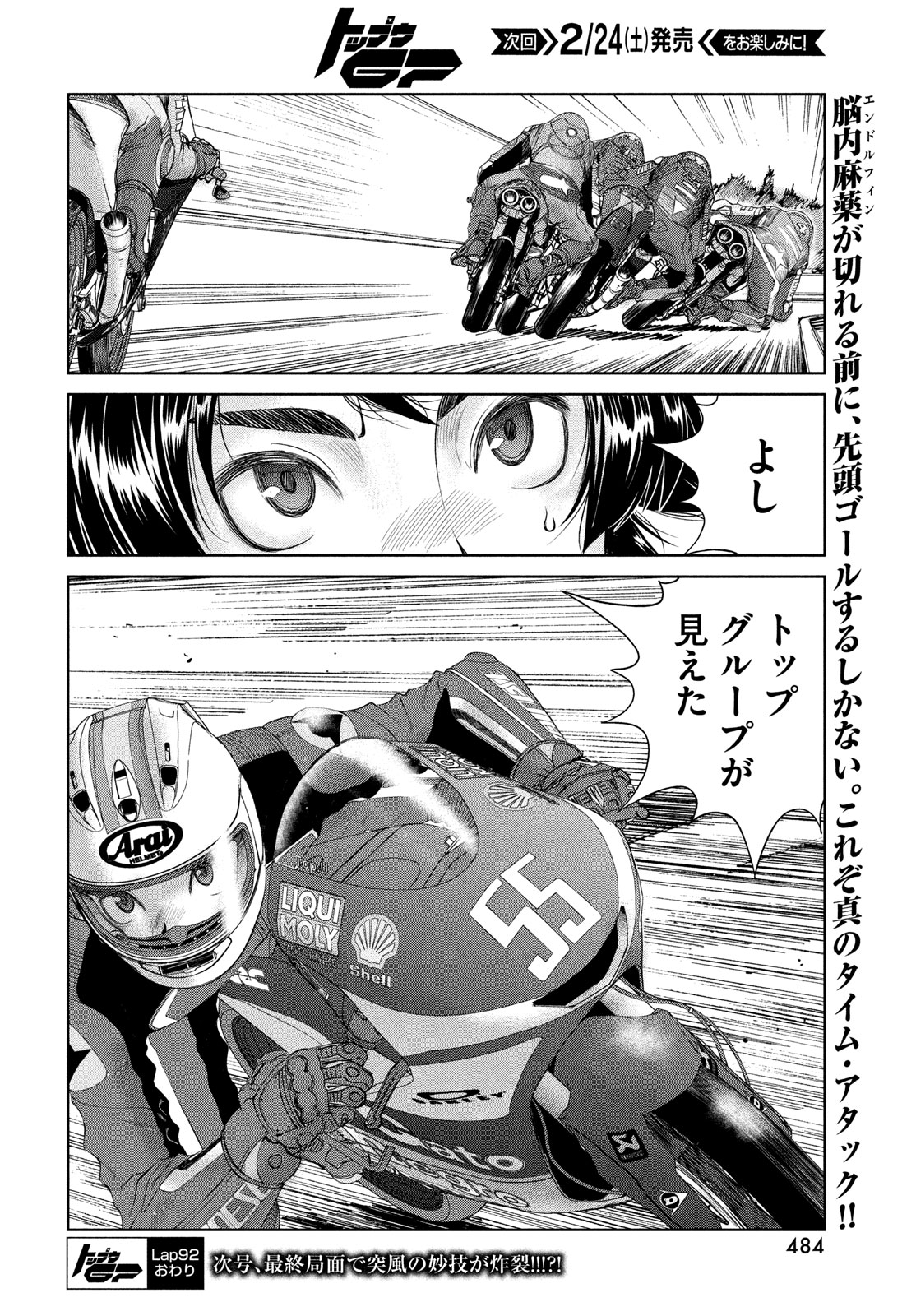 Toppu GP Chapter 92 24ページ
