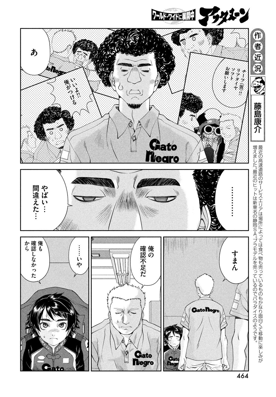 Toppu GP Chapter 92 4ページ