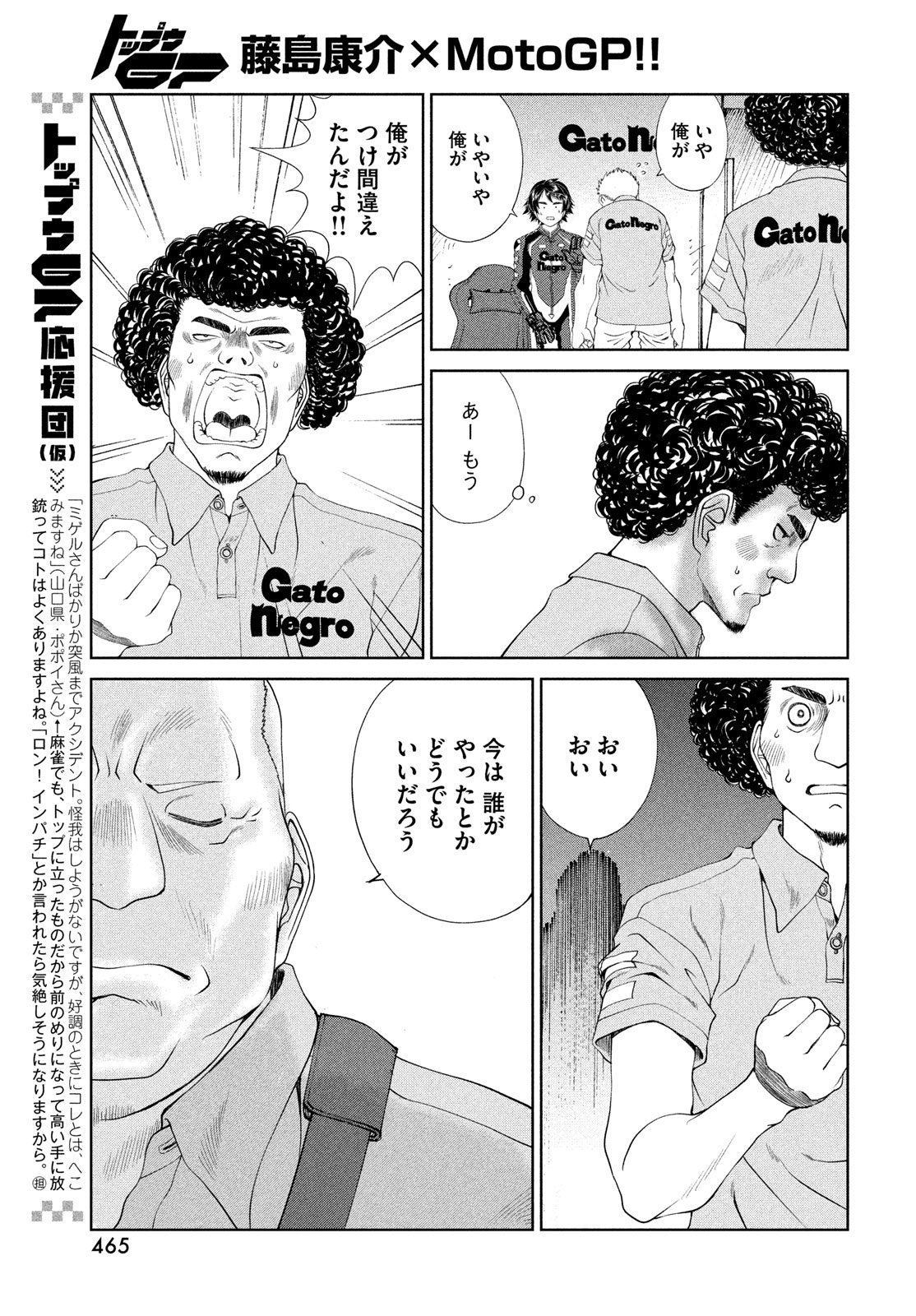 Toppu GP Chapter 92 5ページ