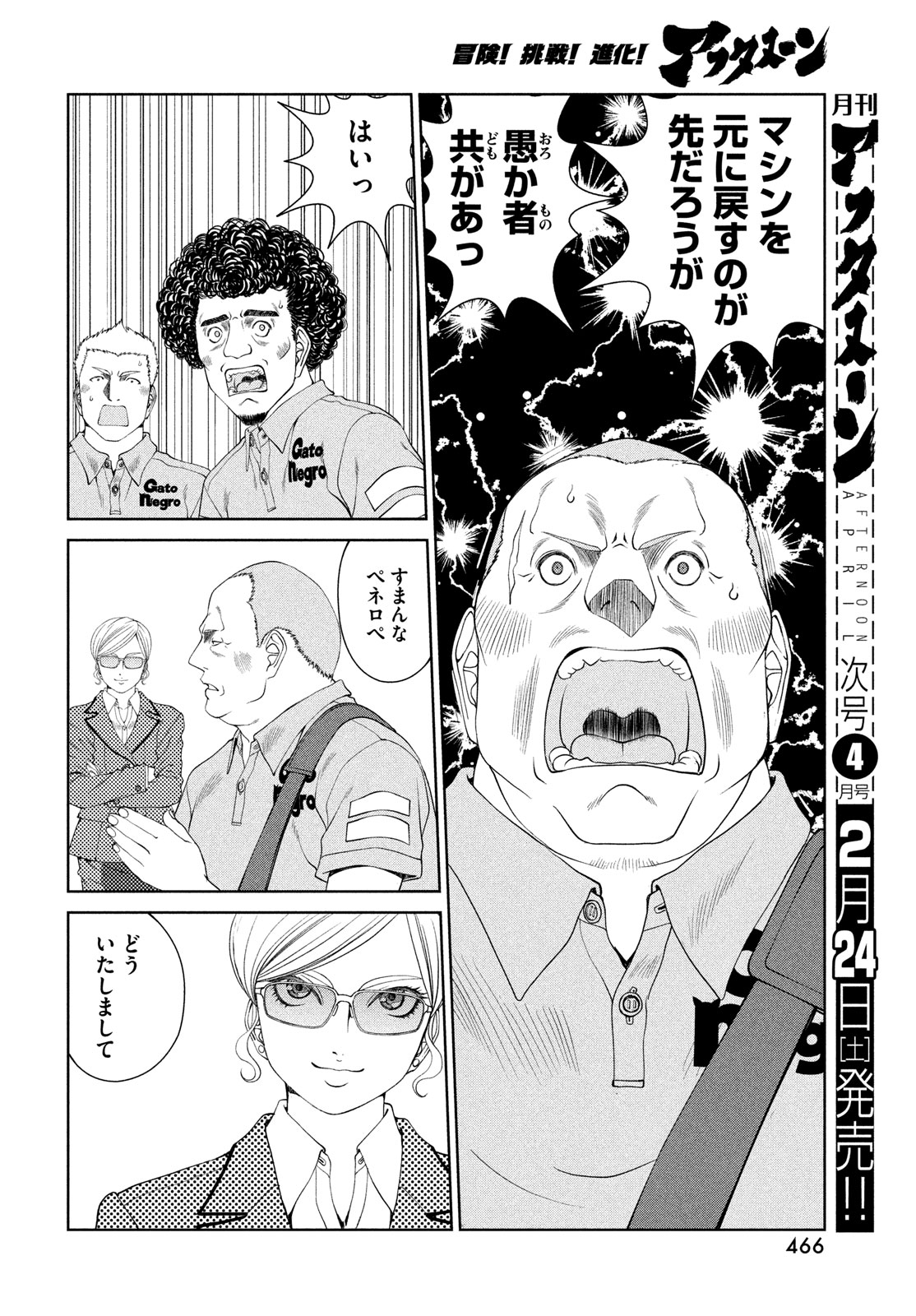 Toppu GP Chapter 92 6ページ