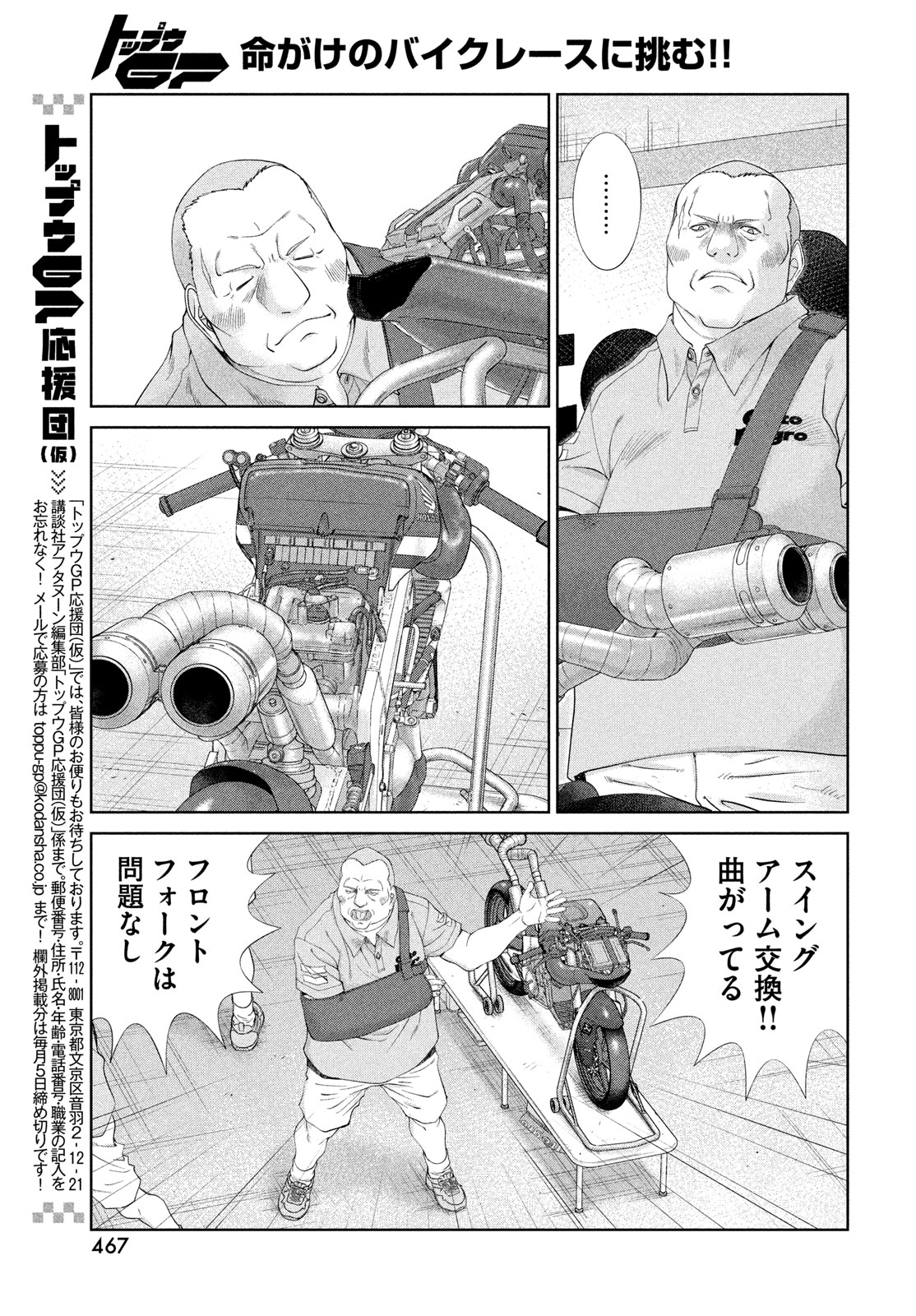 Toppu GP Chapter 92 7ページ