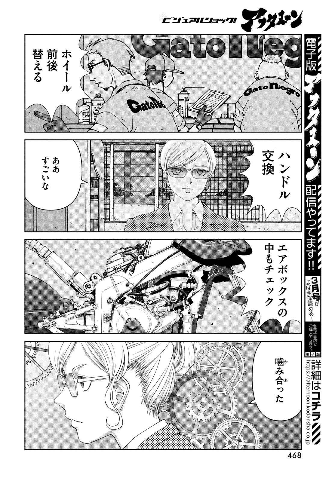 Toppu GP Chapter 92 8ページ