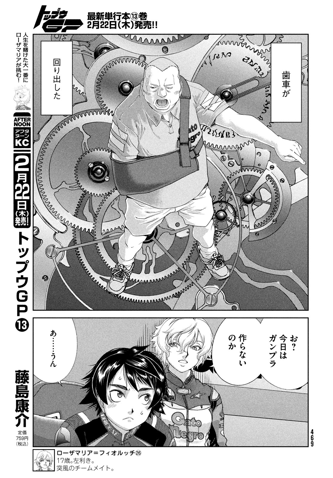 Toppu GP Chapter 92 9ページ