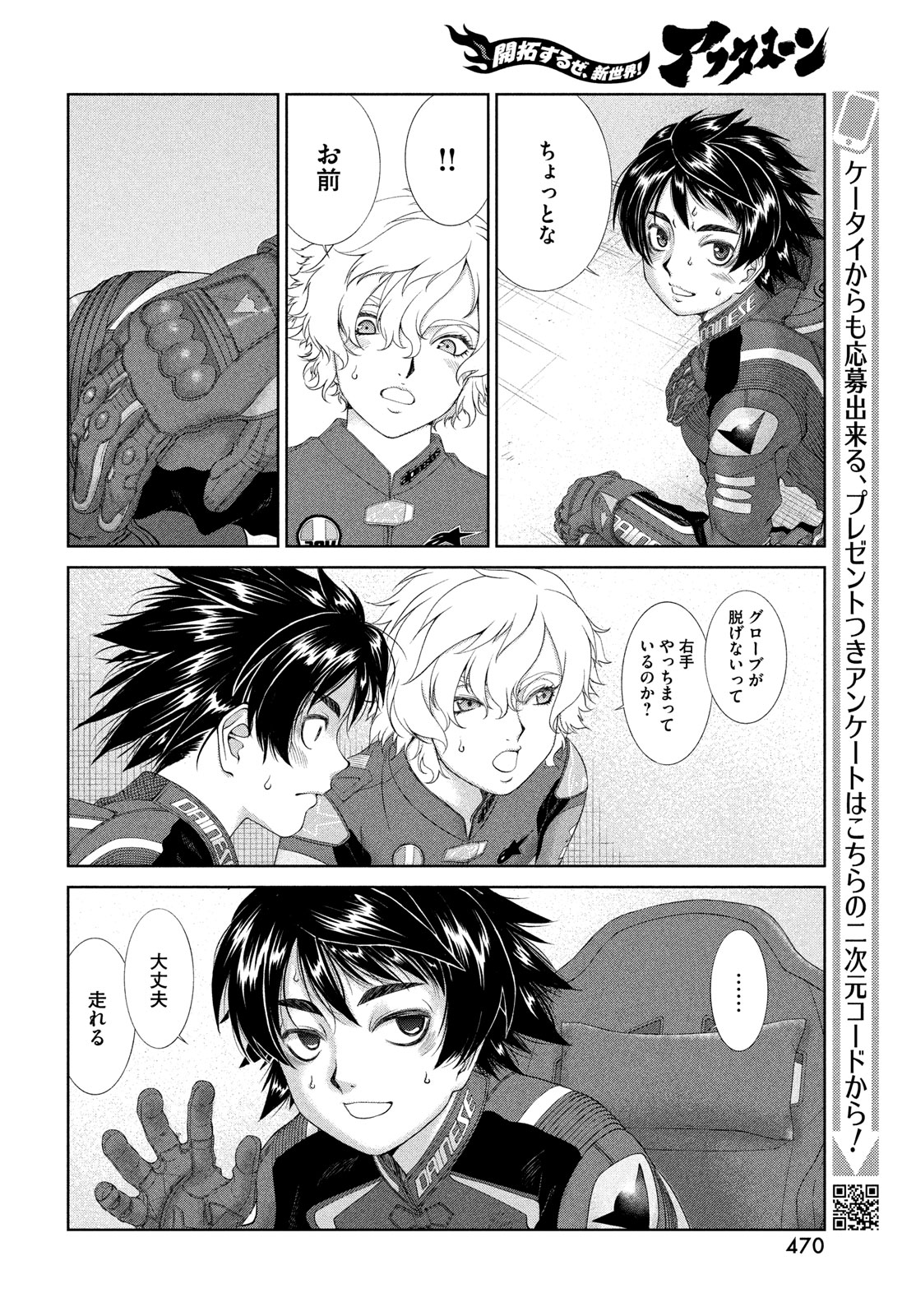 Toppu GP Chapter 92 10ページ