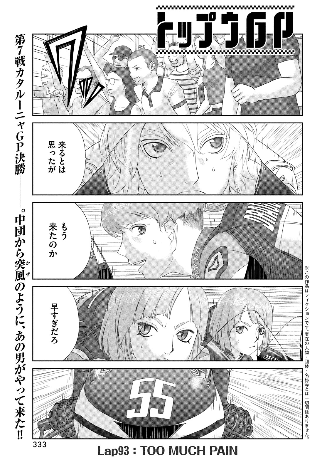 Toppu GP Chapter 93 1ページ