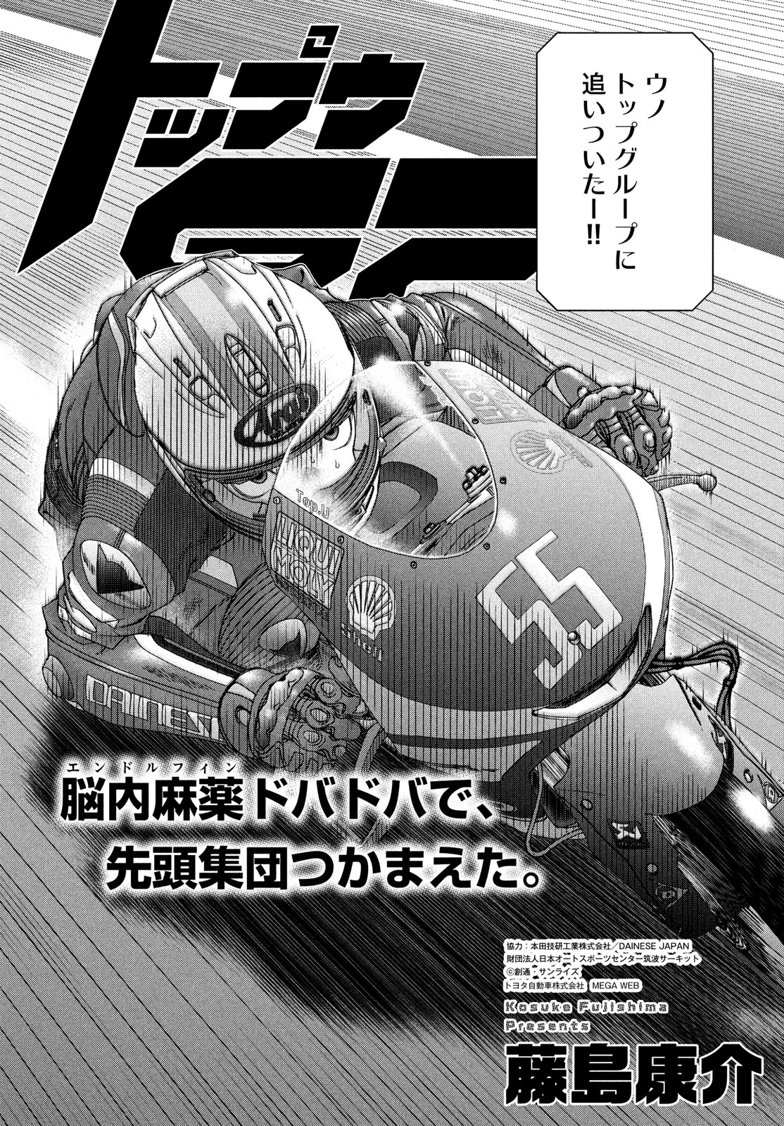 Toppu GP Chapter 93 2ページ