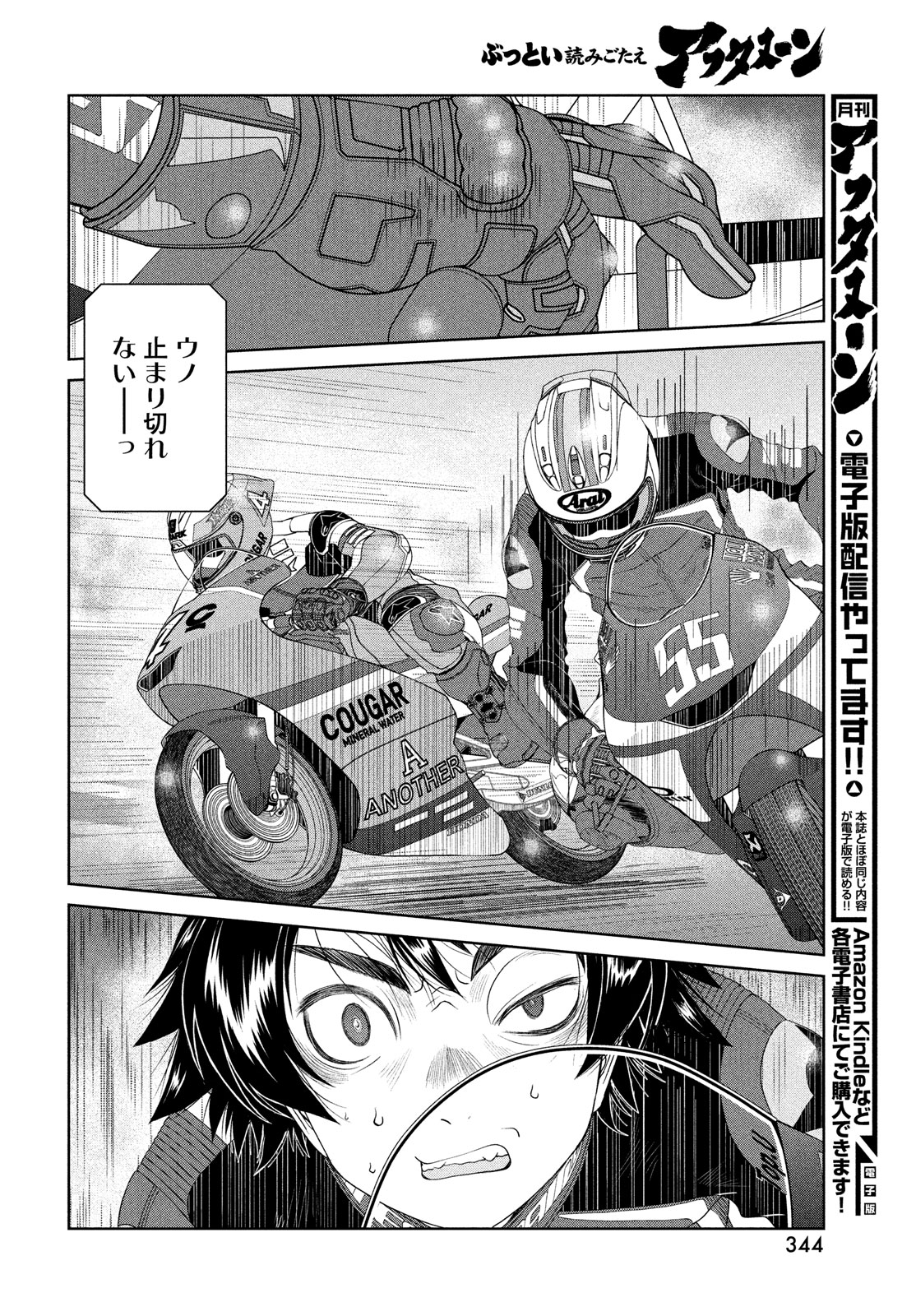 Toppu GP Chapter 93 12ページ