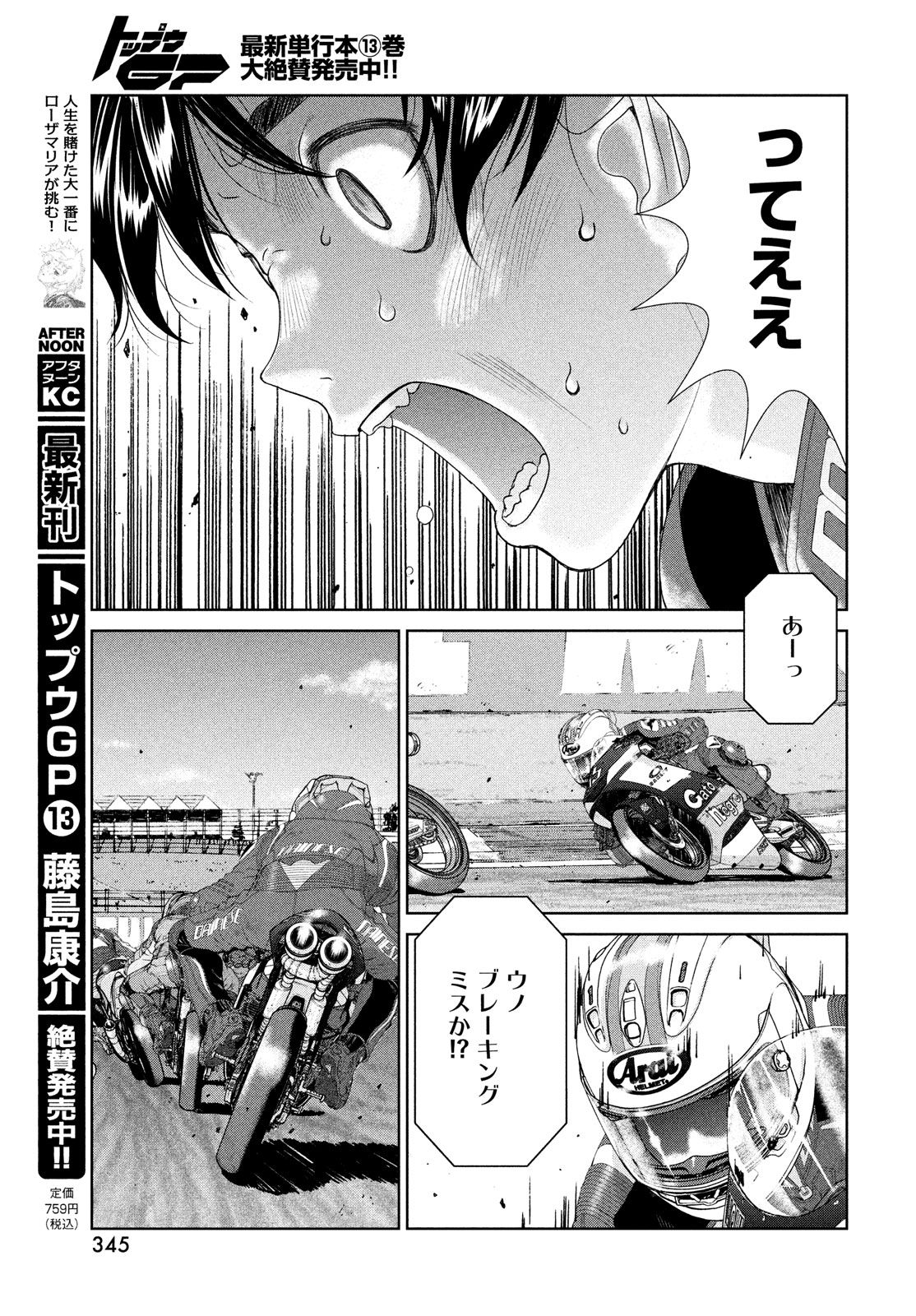 Toppu GP Chapter 93 13ページ