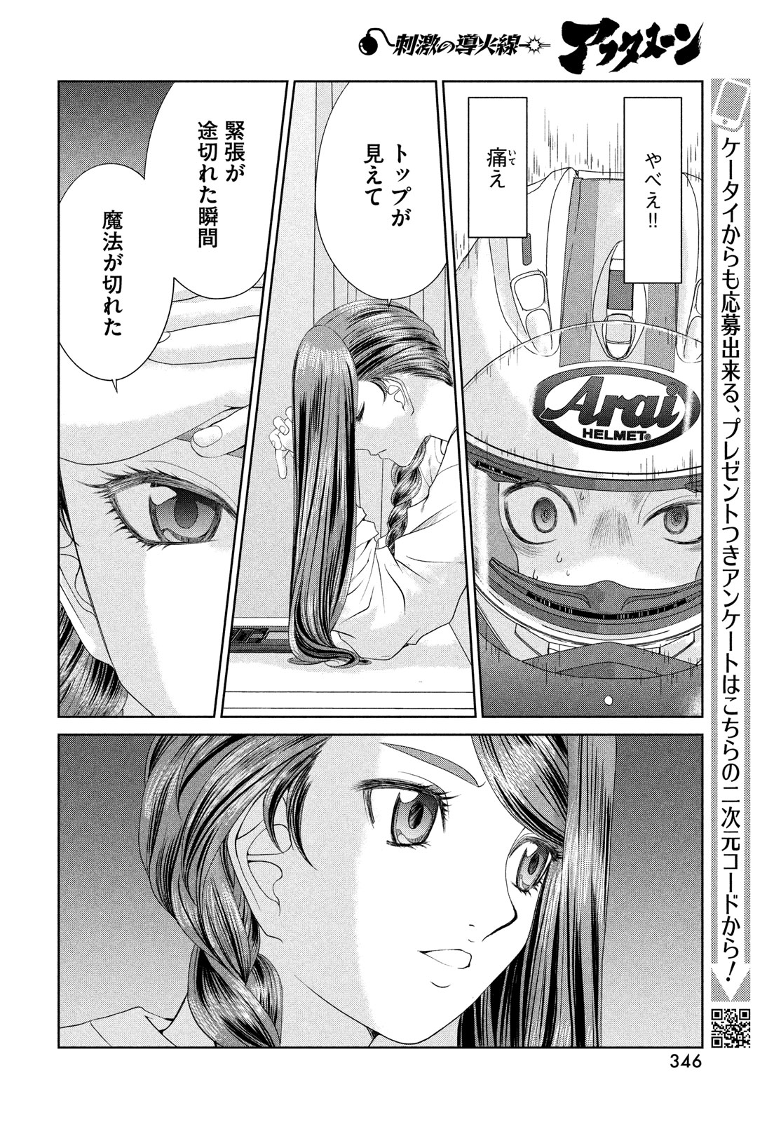 Toppu GP Chapter 93 14ページ