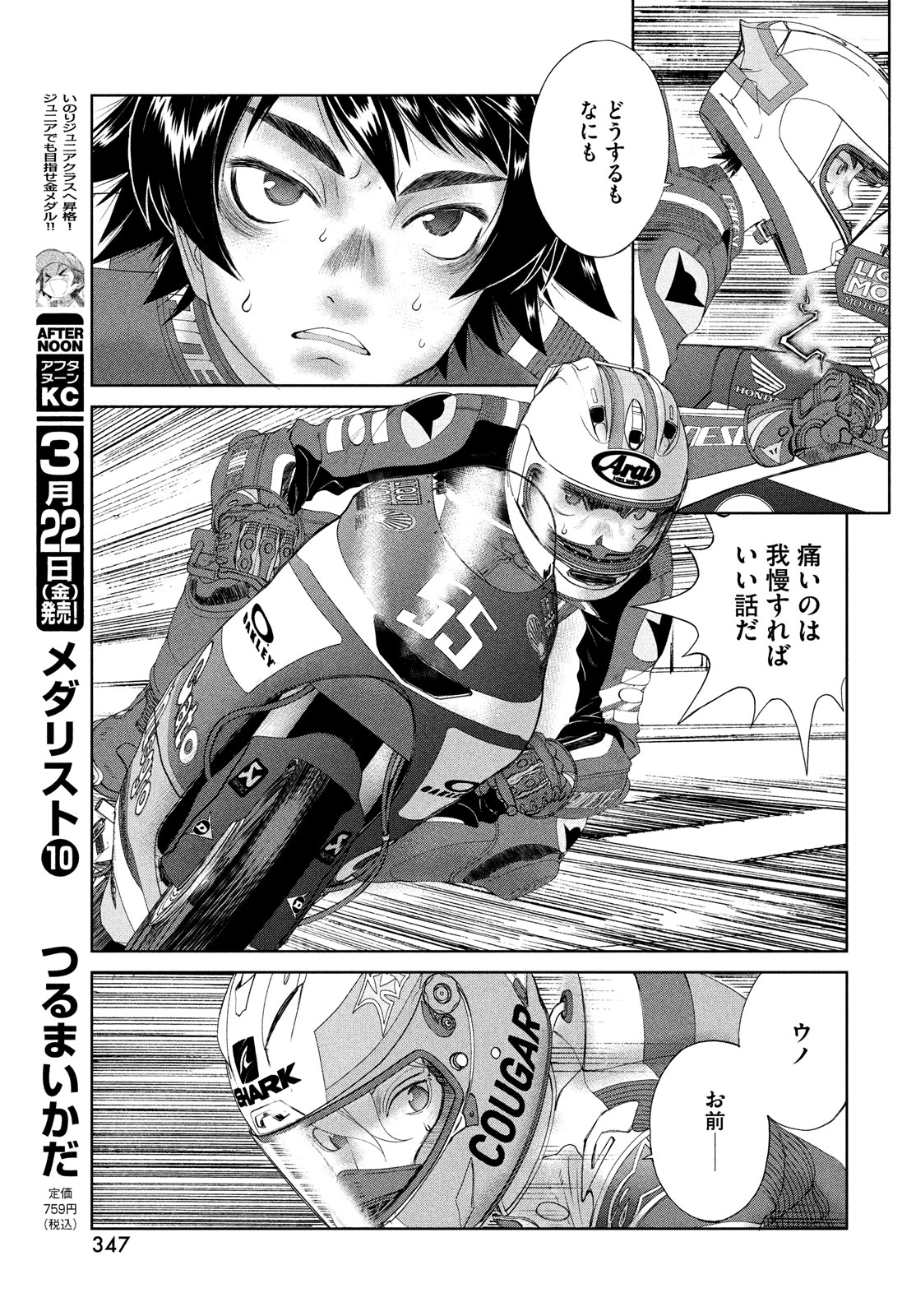Toppu GP Chapter 93 15ページ
