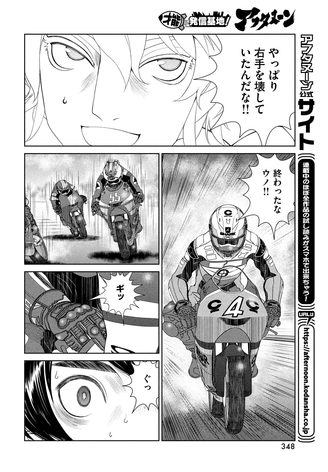 Toppu GP Chapter 93 16ページ