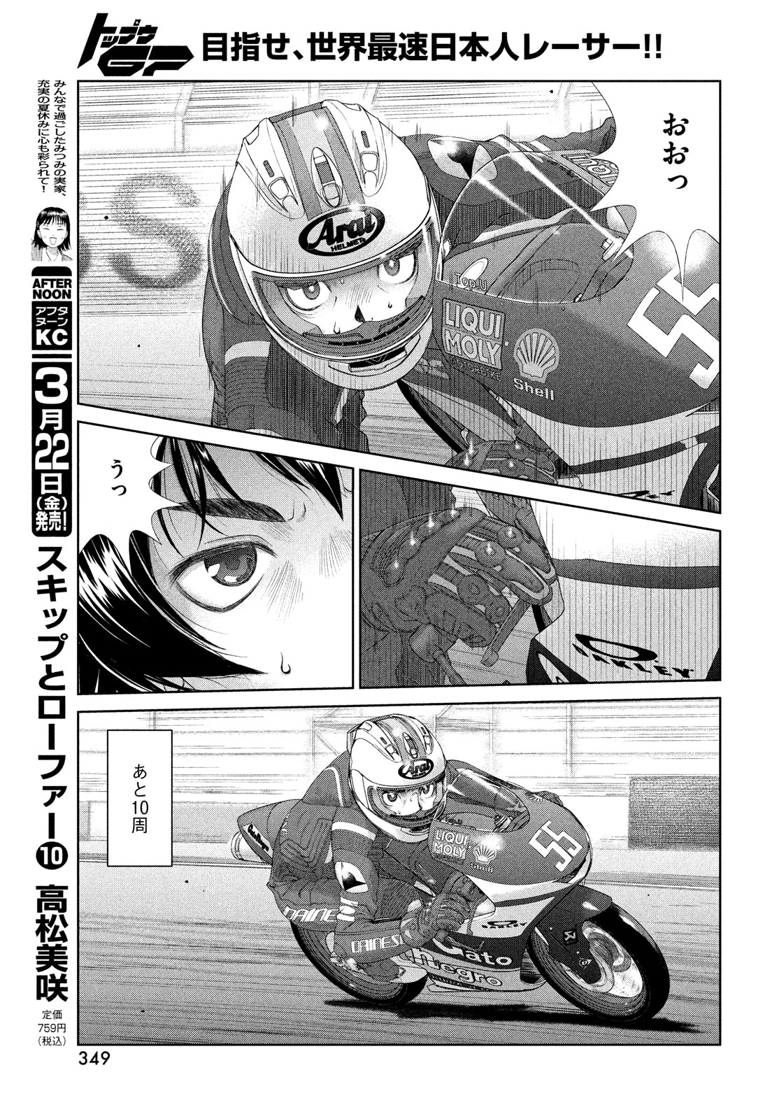 Toppu GP Chapter 93 17ページ