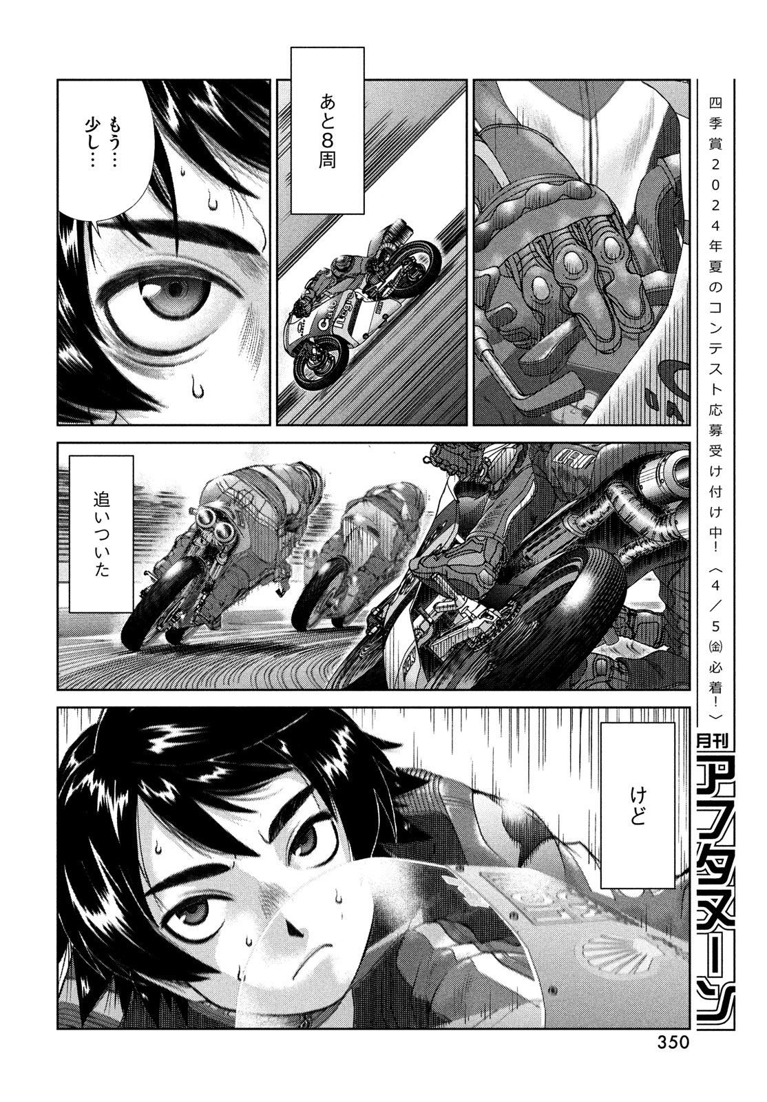 Toppu GP Chapter 93 18ページ