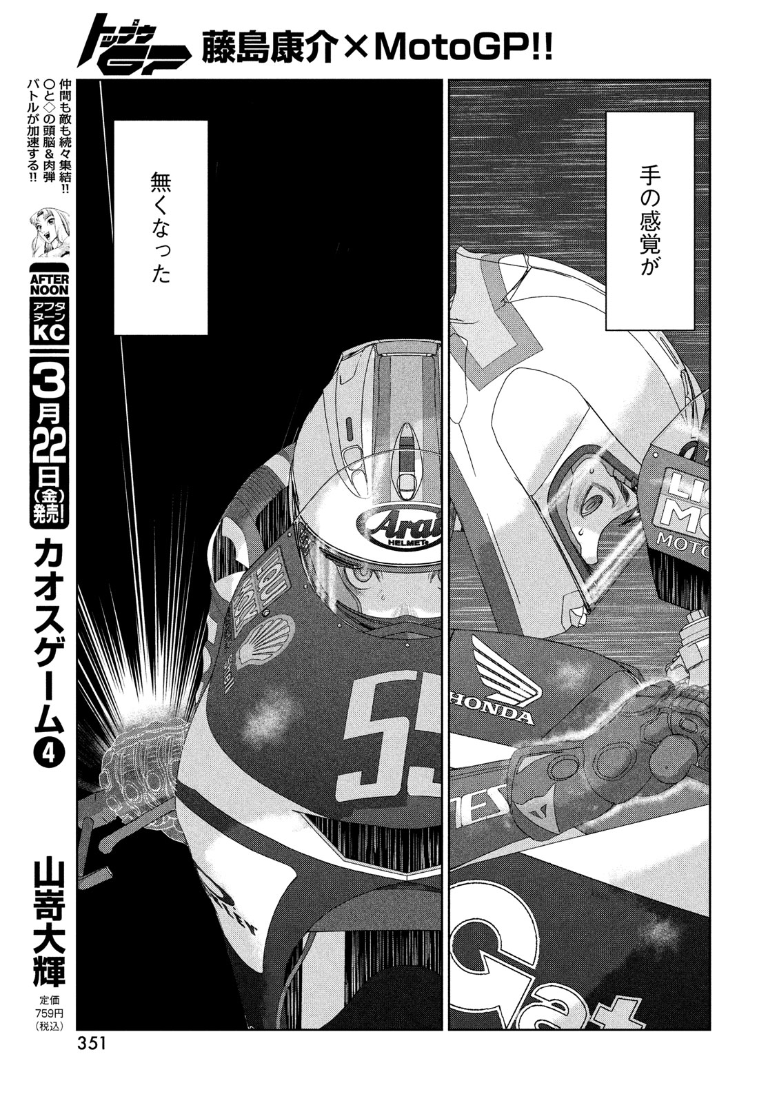 Toppu GP Chapter 93 19ページ