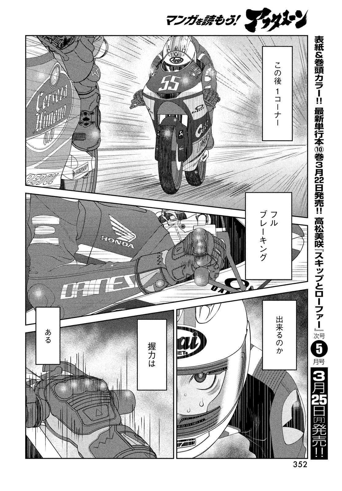 Toppu GP Chapter 93 20ページ