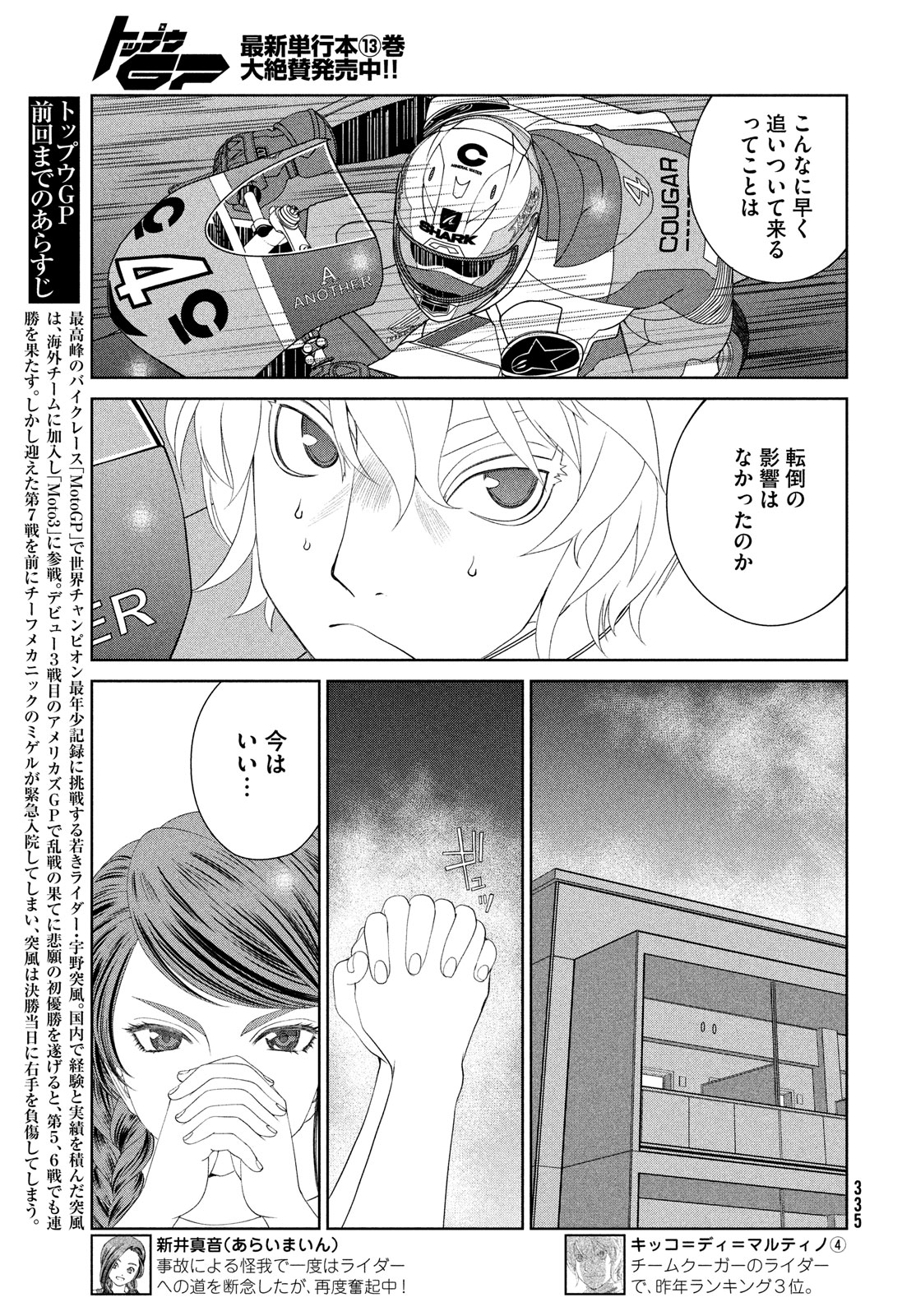 Toppu GP Chapter 93 3ページ