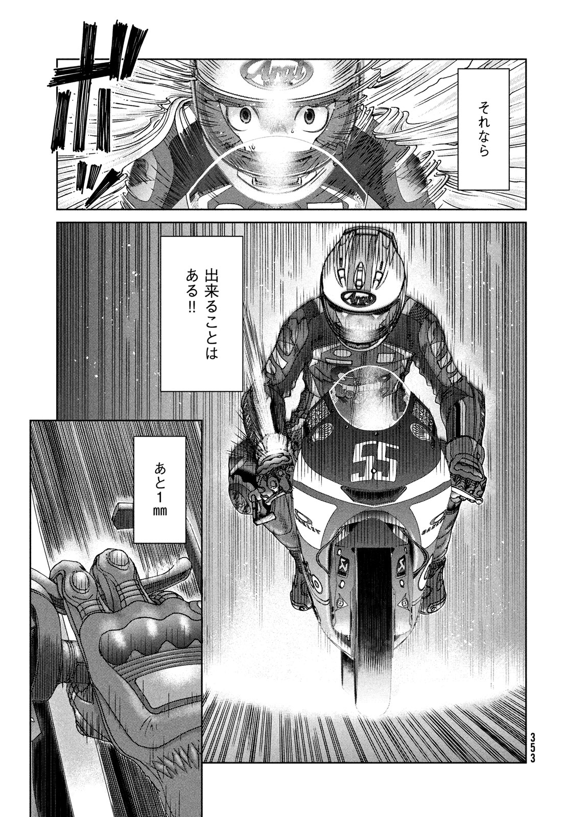 Toppu GP Chapter 93 21ページ