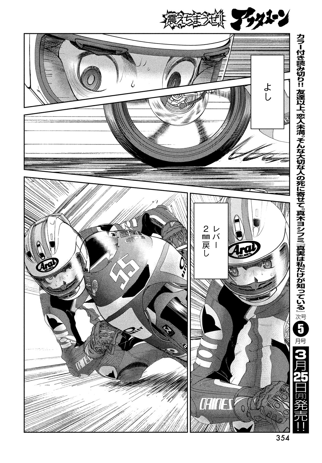 Toppu GP Chapter 93 22ページ
