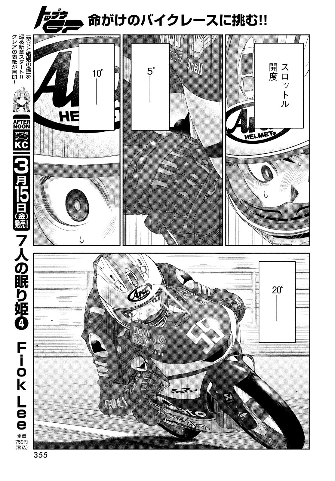 Toppu GP Chapter 93 23ページ
