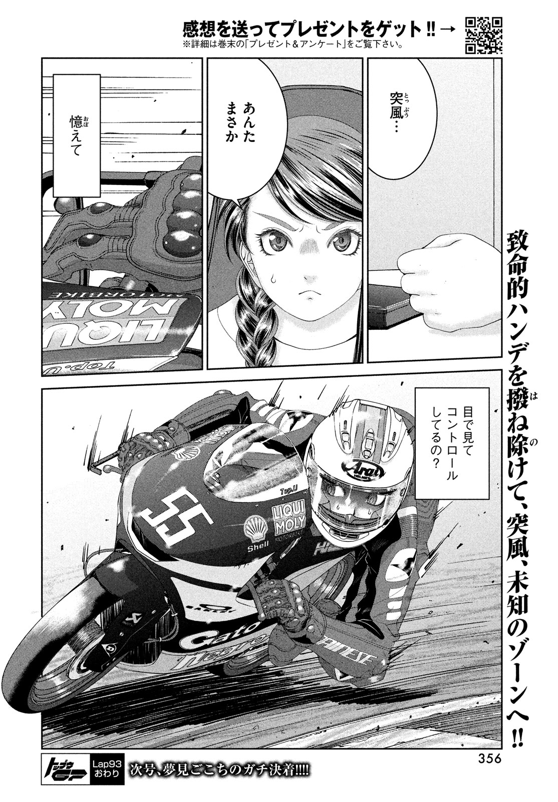 Toppu GP Chapter 93 24ページ
